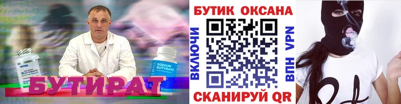БУТИРАТ 99%  Аша 