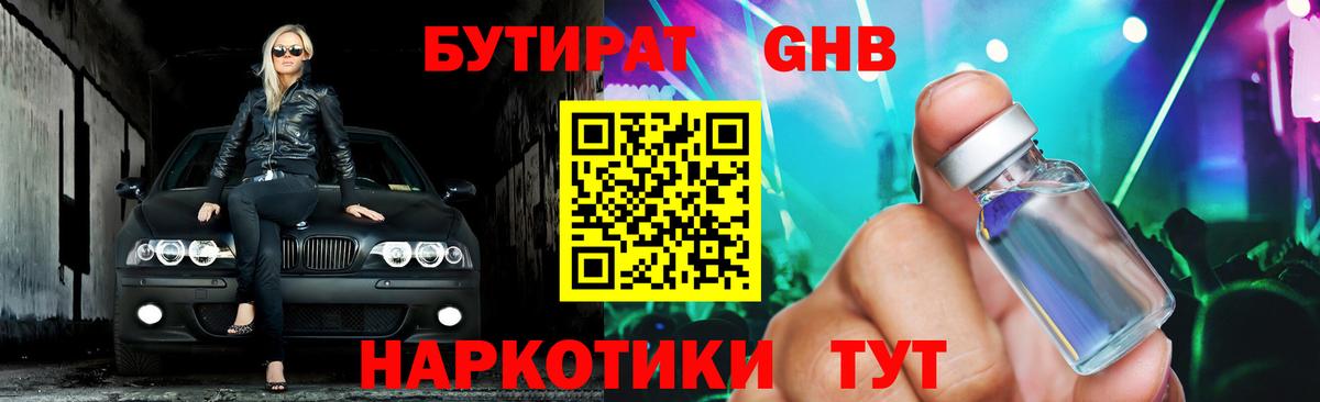 БУТИРАТ бутик  БУТИРАТ  Аша  Вход с VPN 
