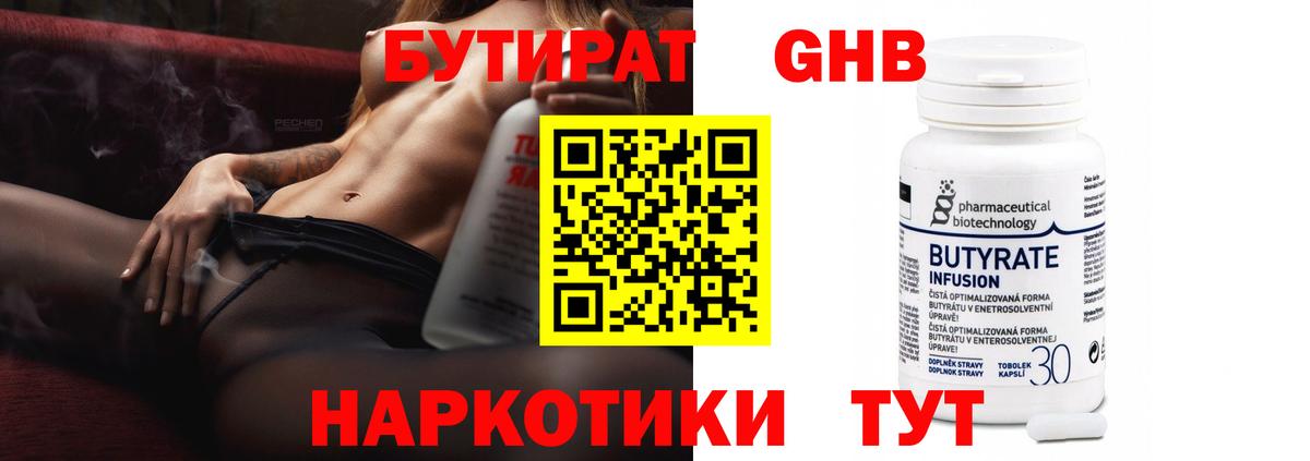 БУТИРАТ бутандиол Аша