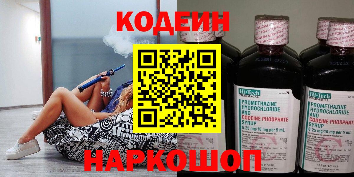 Codein Purple Drank  Вход с VPN  Аша  Кодеиновый сироп Lean Purple Drank 