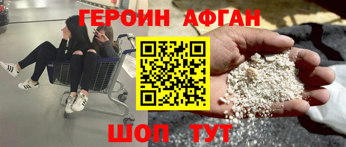 ГЕРОИН белый Аша