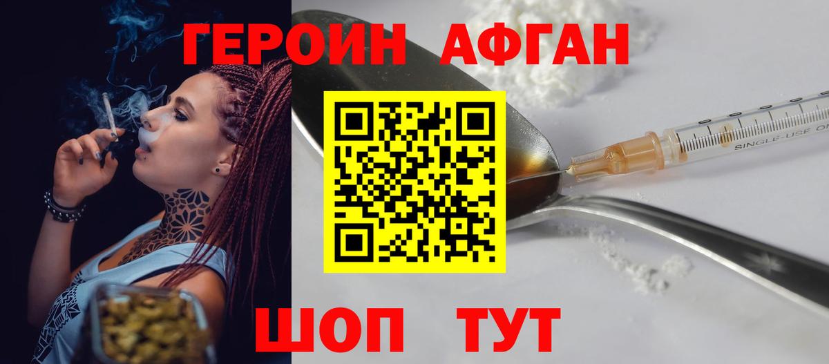 ГЕРОИН  Вход с VPN  Аша  Героин Heroin 